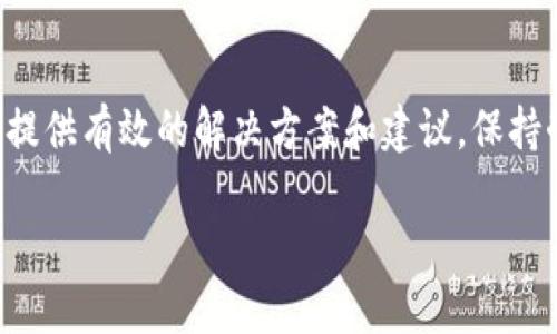   BitKeep被盗如何联系客服？ / 
 guanjianci BitKeep, 客服, 被盗, 联系方式, 加密钱包 /guanjianci 

随着加密货币的普及，越来越多的人开始使用数字钱包来存储和管理他们的资产。BitKeep作为一个广受欢迎的多链钱包平台，也吸引了大量用户。然而，网络安全问题总是伴随着这样的现代技术，用户安全面临威胁，特别是被盗的事件屡见不鲜。如果不幸遇到BitKeep被盗的情况，如何联系客服并及时处理问题，是每个用户都应该知道的。

一、BitKeep的客服渠道
首先，让我们了解一下BitKeep提供的客服渠道。BitKeep官方致力于为用户提供优质的服务，有多种联系客服的方式。用户可以通过以下几种方式联系到客服：
1. **官方网站**：BitKeep的官方网站通常会提供在线客服的功能，用户可以在网站上找到“联系客服”按钮，点击后可以直接与客服进行在线聊天。
2. **社交媒体**：BitKeep在一些社交媒体平台上也有官方账号，如Twitter、Telegram等。用户可以通过这些社交媒体联系到BitKeep的客服团队。
3. **社区论坛**：在一些数字货币和区块链技术相关的论坛上，BitKeep的技术团队和客服人员也会活跃，用户可以通过发帖的方式寻求帮助。
4. **在线邮件**：用户还可以通过发送邮件的方式来联系客服，BitKeep官方网站上通常会有联系方式，用户可以通过此邮件与客服沟通。

二、向客服提供必要的信息
当用户联系BitKeep的客服时，需要准备一些必要的信息，以便客服能够快速定位问题并提供有效的帮助。以下是一些建议的信息：
1. **账户信息**：包括注册时使用的邮箱或电话号码，用户ID等。这可以帮助客服快速找到用户的信息。
2. **被盗情况的描述**：详细描述一下被盗的情况，包括被盗的时间、金额以及可能的被盗方式（如钓鱼链接、恶意软件等）。这些细节可能会影响后续的处理方式。
3. **操作记录**：如果用户在某个特定时间内进行了资金转账等操作，建议提供一些相关的操作记录。比如截图或交易ID等，能够帮助客服分析事件。

三、被盗后的应对措施
除了及时联系客服，还有其他一些应对措施，用户在BitKeep被盗后应当采取的措施：
1. **立即更改密码**：如果怀疑自己的账户被盗，第一件事情就是立即更改BitKeep的登录密码，确保账户安全。
2. **开启双重认证**：如果尚未开启双重认证，建议立即开启。双重认证能够增加账户的安全性，即使密码被盗，攻击者也很难进入账户。
3. **检查设备安全**：用户需要检查他们使用的设备是否存在恶意软件或病毒，确保进行常规的防病毒扫描，并保持操作系统和应用程序处于最新状态。
4. **监测资金流向**：如果交易被盗，建议关注相关区块链上的转账记录，看资金是否还在相同的钱包地址中，及时监测可能的动态并反馈给客服。

四、BitKeep的安全防护
BitKeep在安全防护方面也进行了一些措施，旨在保护用户的资产安全。对于用户而言，了解这些安全防护措施也是非常重要的：
1. **多重签名**：BitKeep钱包支持多重签名功能，用户可以设置多个地址来共同管理资产，大大增强了安全性。
2. **合约审计**：BitKeep定期对其智能合约进行安全审计，确保其代码中的漏洞和安全隐患最小化。
3. **用户教育**：BitKeep会定期发布一些用户教育内容，包括如何避免钓鱼攻击、如何保护自己的资产等，帮助用户提升安全意识。
4. **信息通报**：在发生安全事件时，BitKeep会及时向用户通报，给出合理建议，以降低用户的损失。

五、可能遇到的问题与解答
问题一：BitKeep是否提供盗窃赔偿？
关于盗窃赔偿的问题，BitKeep在其官网上通常会有相关政策说明。在大多数情况下，加密货币由于其去中心化的特性，一旦被盗是很难追回的。用户需要确认他们是否采取了适当的安全措施，并在使用钱包时了解风险。若BitKeep的平台出现了漏洞导致用户资产被盗，用户可以通过客服进行投诉，并提供相应证据以便申请赔偿。如果是由于用户自身的过失，像是使用了钓鱼链接，可能无法获得赔偿。

问题二：如何保护自己的钱包免受攻击？
保护数字钱包是确保资产安全的关键。用户应遵循几个基本原则：第一，使用强密码，并定期更换。第二，开启双重认证，在任何可用的场合都应启用此功能。第三，避免使用公共Wi-Fi进行交易，尽可能使用个人的安全网络。第四，定期检查钱包的安全性，了解是否有新的安全漏洞或建议。第五，保持对钓鱼攻击和其他网络攻击的警惕，不要随意点击链接。

问题三：联系客服后，多久可以得到回复？
客服的回复时间取决于多种因素，包括客服的工作量、用户问题的复杂性等。一般来说，BitKeep的客服会在工作日内尽快回复用户的询问，通常在24-48小时之内。在此期间，用户可以准备其他相关信息，以便加快处理的效率。

问题四：如果客服没有及时回复，怎么办？
如果在规定时间内未收到客服的回复，用户可以尝试再次联系。用户可以通过电子邮件、社交媒体等其他渠道再次发起请求，也可以在社交论坛上发帖寻求帮助。有时，其他用户可能会提供有效的解决方案和建议。保持耐心是很重要的，因为解决问题可能需要时间。

总的来说，在遇到BitKeep被盗的情况后，用户应及时联系官方客服，提供必要的信息，并采取相应的安全措施。只有全面了解平台的安全措施和客服流程，才能更好地保护自己的资产。