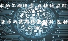 探索加密货币的未来：技术与市场动向加密货币