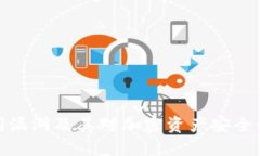 助记词漏洞及其对加密资产安全的影响