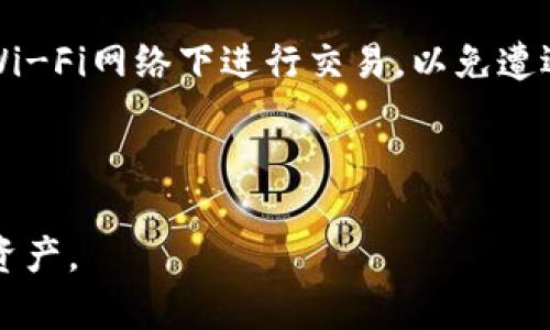 baioti如何安全管理比特派钱包密码/baioti  
比特派, 比特派钱包, 密码管理, 加密货币, 数字资产/guanjianci  

随着数字货币的快速发展，越来越多的人开始使用比特币及其他加密货币进行投资和交易。比特派（BitPie）钱包因其便捷、安全的特点而被众多用户青睐。然而，随着钱包的普及，如何安全地管理比特派钱包的密码也成为了用户关注的重要问题。在这篇文章中，我们将详细探讨比特派密码管理的最佳实践和相关技巧，帮助用户在使用数字资产时保护自己的安全。  

比特派钱包的基本概念  
比特派钱包是一种支持多种加密货币的数字钱包，用户可以在其中存放比特币、以太坊等数字资产。作为一款去中心化的钱包，比特派给用户提供了完整的私钥控制权。私钥的安全性直接影响用户资产的安全，因此密码的管理显得尤为重要。  

比特派钱包的主要功能包括资产管理、交易记录查询及市场行情分析等。用户通过设置一个强密码，可以防止其他人未经授权访问其钱包。虽然比特派提供了多重安全措施，但用户仍需对密码进行妥善管理，以保障数字资产的安全。  

如何创建强密码  
强密码是保护用户账号安全的第一道防线。创建强密码需要遵循一些基本原则。首先，密码应至少包含12个字符，越长越好。其次，应混合使用大小写字母、数字和特殊符号，避免使用个人信息如生日、电话号码等易于猜测的内容。  

另外，尽量使用随机字符生成器来创建密码，避免使用常见的词汇和短语。同时，定期更换密码也是保护账户安全的重要措施。如果可能的话，启用双重身份验证（2FA），增加额外的安全层。  

如何安全存储比特派钱包密码  
一旦设置好强密码，安全存储密码同样重要。许多用户习惯使用记事本或电子设备的存储来记录密码，这种做法存在一定的安全隐患。建议使用密码管理软件来存储和管理密码，这些软件通常提供加密功能，能够安全地保存用户的登录凭据。  

此外，用户还可以将密码写在纸上并放置在安全的地方，比如保险箱中。务必避免将密码存储在云服务或邮箱中，因为这些服务可能会被黑客攻击而泄露用户的敏感信息。  

比特派钱包的常见问题与解答  
以下是一些关于比特派钱包及密码管理的常见问题和解答，希望帮助用户更好地理解和操作比特派钱包。  

如何找回比特派钱包的密码？  
如果用户忘记了比特派钱包的密码，恢复密码可能会有些困难。比特派钱包设计为去中心化钱包，这意味着没有任何第三方可以帮助恢复用户的密码。用户在创建钱包时通常会获得一个助记词（或称恢复短语），这是恢复钱包的唯一方式。为了找回密码，用户可以通过助记词重建钱包，但前提是用户必须安全地保存好这个助记词。  

如果用户没有记录助记词，那么就无法找回钱包中的资产。因此在创建钱包时，务必牢记助记词并妥善保存。可以将助记词写下并存放在安全地方，或者使用密码管理软件进行加密存储。  

比特派钱包的安全性如何？  
比特派钱包被广泛认为是一款安全性较高的多功能钱包。作为去中心化的钱包，比特派将用户的私钥存储在本地设备上，而非云端。这减少了黑客攻击的风险，因为用户不需要依赖第三方存储他们的加密货币。  

此外，比特派还采用了多种安全机制，如生物识别（指纹识别、面部识别等）、双重身份验证等，进一步增强了账户安全性。用户在使用比特派钱包时，建议定期更新软件版本，确保使用最新的安全补丁和功能。  

比特派钱包是否支持多种加密货币？  
是的，比特派钱包支持多种主流加密货币，包括比特币、以太坊、莱特币等。这使得用户能够在一个平台上管理多种数字资产，为日常交易带来了极大的便利。用户可以轻松地在不同的币种之间兑换，而无需使用多个钱包。  

比特派还提供实时市场价格、交易历史记录等功能，帮助用户更好地管理和跟踪自己的投资。在选择使用比特派钱包时，用户可以根据其需求灵活地使用不同的加密货币。  

如何提升比特派钱包的安全性？  
为了提升比特派钱包的安全性，用户可以采取以下措施：第一，使用强大且独特的密码，并定期更换。第二，启用双重身份验证，增加账户的安全防护层。第三，不要在公共Wi-Fi网络下进行交易，以免遭遇黑客攻击。第四，保持设备的最新安全更新，定期扫描杀毒软件，确保没有恶意软件影响钱包的使用。  

最后，用户应时刻关注比特派钱包的官方动态，了解可能存在的安全风险，并及时采取行动。只有通过严格的安全措施，用户才能有效保护其数字资产的安全。  

总之，合理管理比特派钱包的密码及相关安全措施是每个用户的责任。通过本文提供的指导和建议，希望用户能够更加安全地使用比特派钱包，放心地管理自己的数字资产。