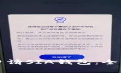 如何申请SIA钱包：全面指南