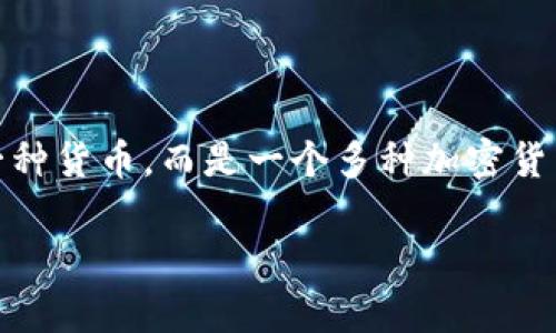 比特派是u吗 这个问题的确涉及到对比特派（BitPie）这一加密货币钱包的理解，以及它与其他数字货币的关系。具体来说，比特派本身并不是一种货币，而是一个多种加密货币的存储与管理工具。在这里我们将详细探讨比特派的基本概念、功能，以及为什么它受到用户的青睐，并解答相关问题。以下是设计的和关键词。

比特派钱包：加密货币存储与管理的理想选择