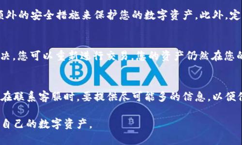   如何解决B特派钱包签名错误问题 / 

 guanjianci B特派钱包, 签名错误, 加密货币, 钱包问题, 数字资产 /guanjianci 

在数字货币的交易和管理过程中，B特派钱包作为一种流行的数字资产管理工具，常常被众多用户所使用。然而，在使用B特派钱包的过程中，有时用户可能会遇到“签名错误”的问题，这样的问题不仅会影响交易的顺利进行，还可能给用户的资产安全带来风险。因此，了解如何解决这一问题是非常重要的。本文将详细介绍B特派钱包的签名错误问题及其相关的解决方案，帮助用户更好地管理自己的数字资产。

一、什么是B特派钱包签名错误?
在深入理解B特派钱包的签名错误之前，首先要明白什么是“签名”。在区块链技术中，数字签名是一种用来验证消息真实性和完整性的重要工具。当用户使用B特派钱包进行交易时，钱包会生成一个数字签名来确认交易的有效性和用户的身份。如果生成的签名不正确，或者在传输过程中出现了错误，就会提示“签名错误”。

签名错误通常会导致以下几种情况：交易无法完成、资产无法转移、信息无法验证等。因此，及时排查签名错误并采取适当的解决方法显得尤为重要。

二、引起签名错误的常见原因
导致B特派钱包出现签名错误的原因有很多，下面列出了其中一些常见的因素：

ul
listrong私钥丢失或损坏：/strong私钥是生成数字签名的基础，若私钥丢失或损坏，钱包则无法正确生成签名。/li
listrong软件版本问题：/strong使用过期版本的钱包可能会存在软件Bug，导致签名不正确。/li
listrong网络连接不稳定：/strong在进行交易时，如果网络连接不稳定，可能会导致发送的签名数据损坏。/li
listrong配置设置错误：/strong若用户在钱包中配置了一些选项，但配置不当，可能会影响签名的生成。/li
listrong交易数据错误：/strong如交易金额、接收地址错误等，也可能导致签名计算不正确。/li
/ul

三、解决B特派钱包签名错误的方法
如果您遇到签名错误的问题，可以根据以下步骤来尝试解决：

h41. 检查私钥/h4
签名错误的主要原因之一就是私钥问题。确保您的私钥未被损坏且与您钱包的地址相匹配。可以通过其他钱包客户端导入私钥进行验证，确认能否成功访问相关资产。

h42. 更新软件版本/h4
始终使用最新版本的钱包软件。在B特派钱包中，更新功能通常可以在设置中找到，确保您的软件是最新版本，以避免因软件Bug导致的签名错误。

h43. 检查网络连接/h4
在进行任何交易前，确保您的网络连接稳定。可以通过查看网络信号或者重启路由器来改善连接质量。

h44. 调整配置设置/h4
如果您在钱包中进行了特殊配置设置，请检查这些设置是否正确。可以将相关设置恢复为默认状态，看看能否解决问题。

h45. 验证交易数据/h4
仔细检查交易的所有数据，包括交易金额、接收地址等，确保没有任何错误。一旦验证无误，重新尝试创建交易并确认签名是否正确。

四、如何避免B特派钱包签名错误的发生
虽然B特派钱包的签名错误是一个常见问题，但通过一些日常的维护和注意，可以有效地减少这个问题的发生：

ul
listrong定期备份私钥和助记词：/strong在每次交易后，可以定期备份私钥和助记词，以防丢失造成损失。/li
listrong保持软件更新：/strong关注B特派钱包的官方公告，及时更新到最新版本，避免软件Bug影响交易。/li
listrong使用稳定的网络：/strong尽量在网络稳定的环境下进行交易，避免因网络问题造成的签名错误。/li
listrong注意配置设置：/strong在进行任何设置时，请谨慎操作。如果不确定，可以咨询官方支持。/li
listrong交易前仔细确认：/strong在发起任何交易之前，仔细核对所有信息，确保没有错误。/li
/ul

五、常见问题解答

h41. 如果我丢失了B特派钱包的私钥，应该怎么办？/h4
丢失私钥是一个非常严重的问题，因为私钥是访问您钱包中数字资产的唯一凭证。如果您丢失了私钥，基本上无法恢复访问权限。因此，建议用户在创建钱包时一定要将私钥妥善保存，最好进行离线备份。如果您无法找到私钥，并且钱包中有重要资产，可能需要寻求专业的数据恢复服务，但成功率很低。在此之前，切勿轻易尝试任何网络上的恢复方法，以免泄露您的资产。

h42. B特派钱包的安全性如何？/h4
B特派钱包的安全性相对较高，采用了一些加密机制来保护用户资产。然而，钱包的安全性最终取决于用户的操作习惯，如私钥管理、助记词保存等。建议使用多重签名和硬件钱包等额外的安全措施来保护您的数字资产。此外，定期检查钱包的安全性，及时更新软件也尤为重要。

h43. 如果我收到“签名错误”信息，是否意味着我的资产丢失了？/h4
收到“签名错误”信息并不意味着您的资产丢失了。这个错误通常表示交易未能成功提交。在大多数情况下，您可以根据前面提到的方法调整设置或重启钱包来解决问题。一旦问题解决，您可以重新进行交易，您的资产仍然在您的钱包中。

h44. 是否可以联系B特派钱包的客服以解决问题？/h4
当然可以，B特派钱包通常会提供技术支持以帮助用户解决各种问题。您可以通过其官方网站找到相关的客服联系方式或提交工单，专业的客服团队会尽快与您联系。需要注意的是，在联系客服时，要提供尽可能多的信息，以便他们更快地帮助您解决问题。

综上所述，B特派钱包的签名错误虽然是一个麻烦的问题，但通过合理的操作和维护，是可以有效避免或解决的。希望本文能够帮助用户更好地理解和应对这一问题，从而安全地管理自己的数字资产。