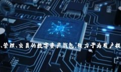 比特派钱包的全名为“比特派数字资产钱包”（