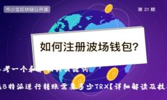 思考一个和和相关关键词在B特派进行转账需要多