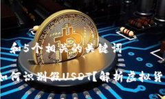 思考一个和 和5个相关的关键词b特派钱包如何识